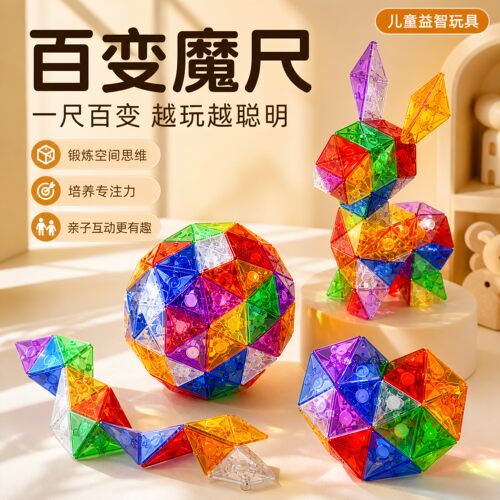 百变魔尺24段36节幼儿园儿童益智解压玩具小学生变形百变魔方