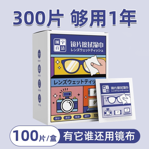 擦眼镜适用清洁湿巾一次性手机电脑屏幕清洁布擦拭眼镜布擦镜湿纸
