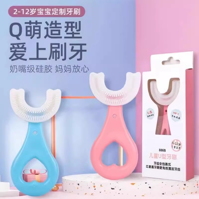 兒童U型硅膠牙刷軟膠2-12歲