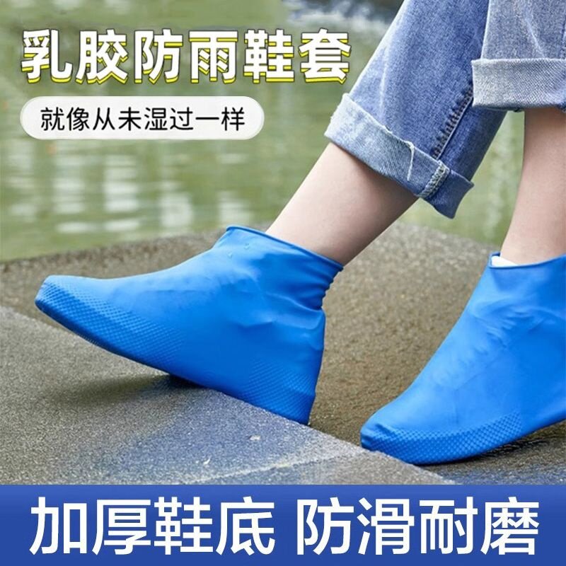 防水鞋套乳胶防滑雨鞋套加厚耐磨户外防雨男女雨靴套便携中筒靴套