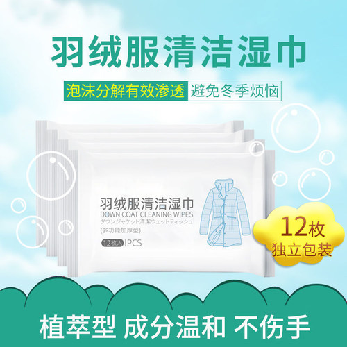 羽绒服清洁神器免洗湿纸巾