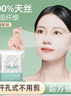 湿敷棉可拉伸敷脸专用补水化妆棉片超薄款棉质面膜纸巾卸妆棉脸部