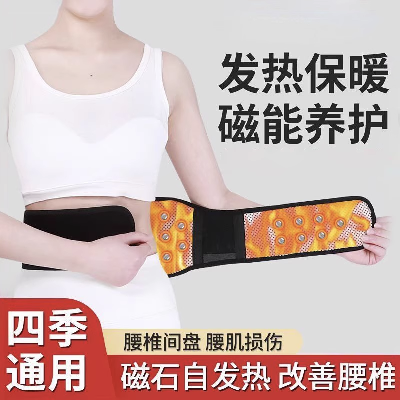 发热护腰带腰椎腰间盘腰肌劳损磁石秋冬加厚保暖防寒专用男女