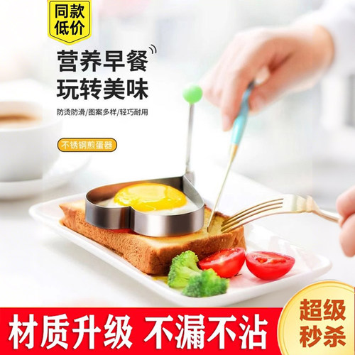 煎蛋模具煎蛋器不锈钢煎鸡蛋神器