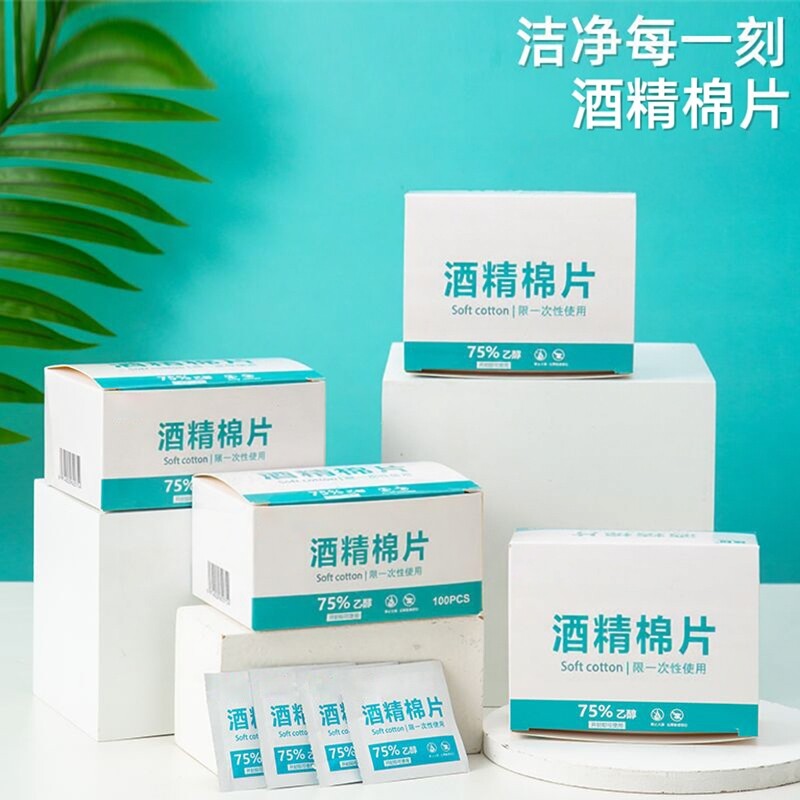 75%酒精棉片清洁洁净一次性擦眼镜美甲耳洞独立包装小片盒装