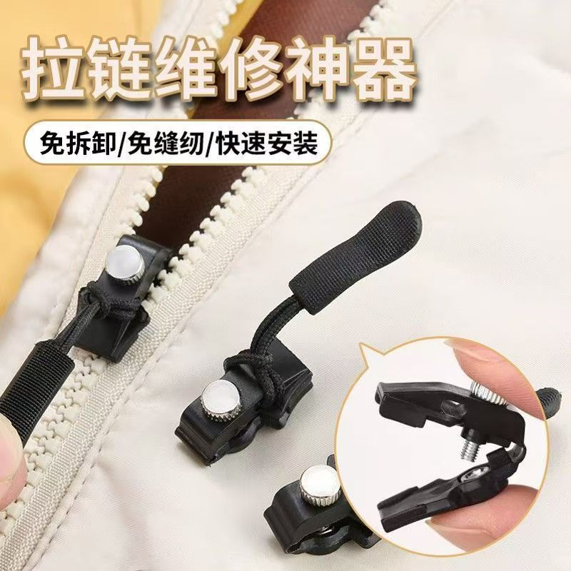 可拆卸拉锁头替换免工具拉链头补修神器衣服箱包鞋靴外套适用配件