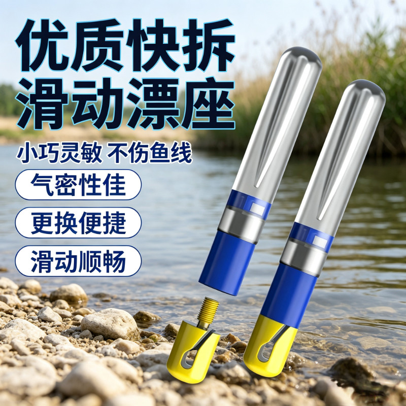 新款可拆卸快速漂座硅胶图片