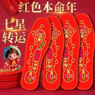 脚踏七星鞋垫男士女士转运红鞋垫新款十字绣透气防臭吸汗本命年