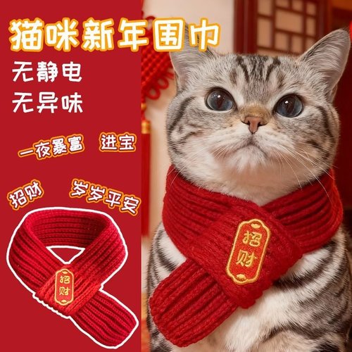 猫狗毛线保暖项圈围脖红色喜庆