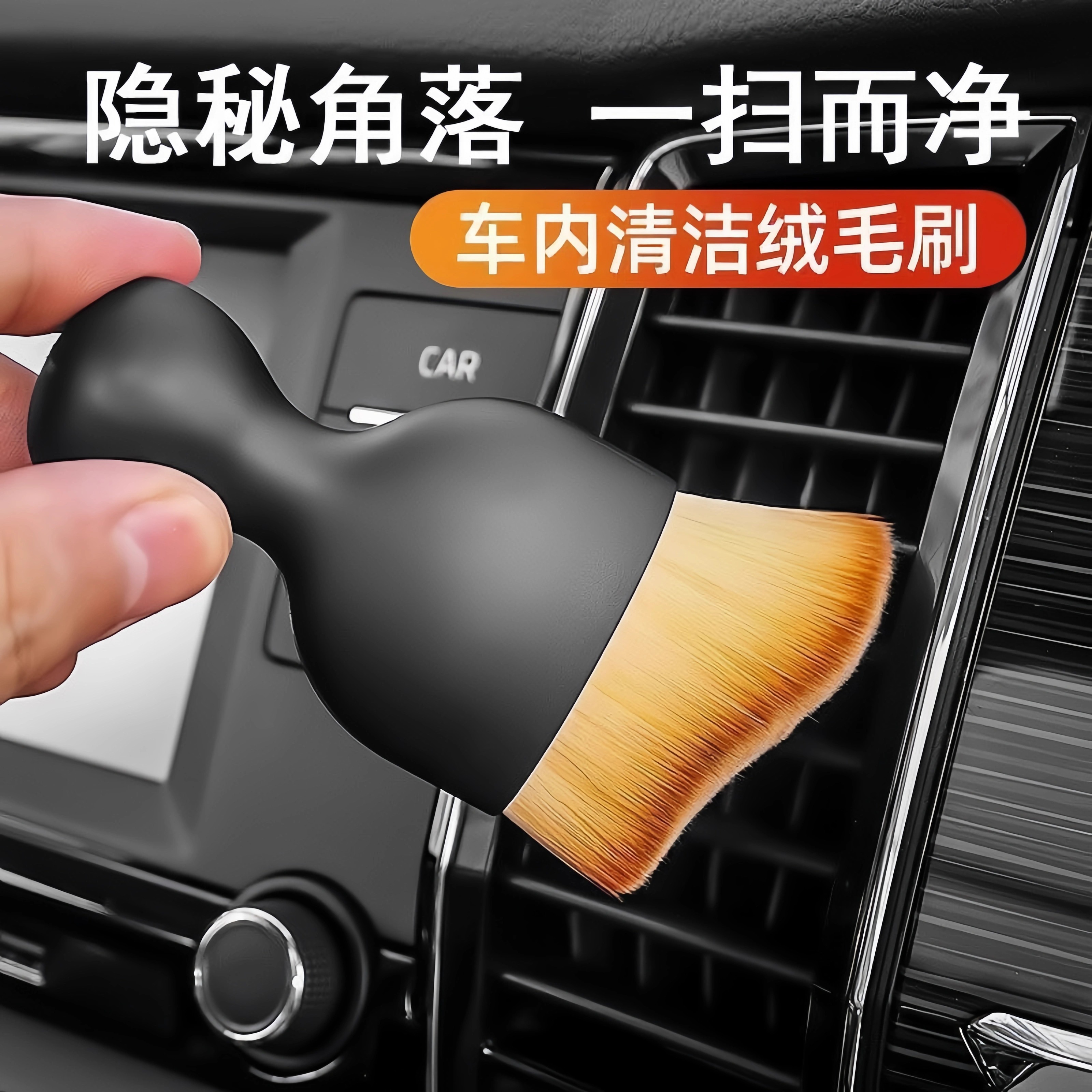 毛刷洗空調出風口縫隙掃灰洗車