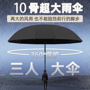 超大号雨伞大号三折伞男女三人晴雨两用抗暴雨太阳伞加固手动结实
