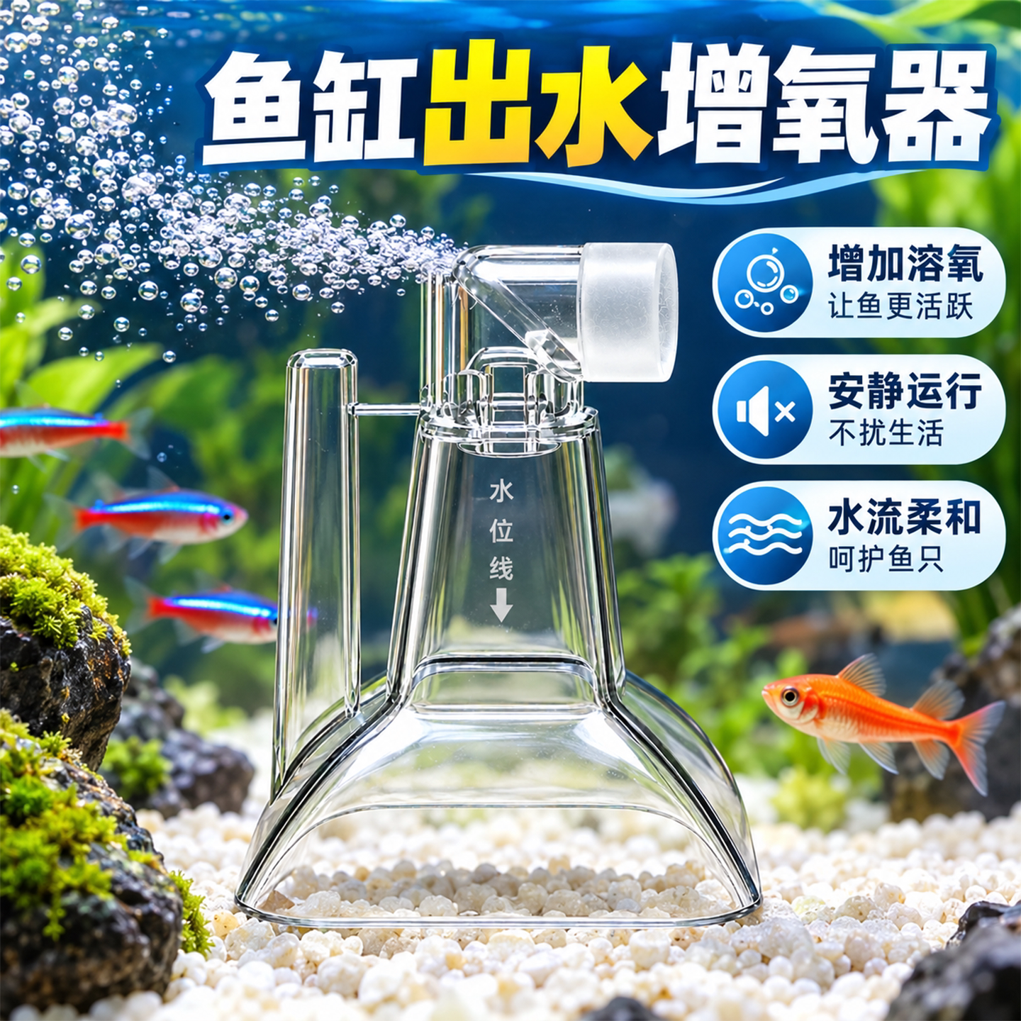 水哑巴鱼缸出水管出水口静音消音溢流降噪神器增氧加氧器底滤上滤
