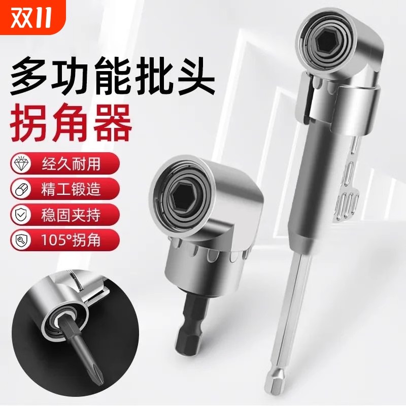 批头拐角器万向螺丝刀