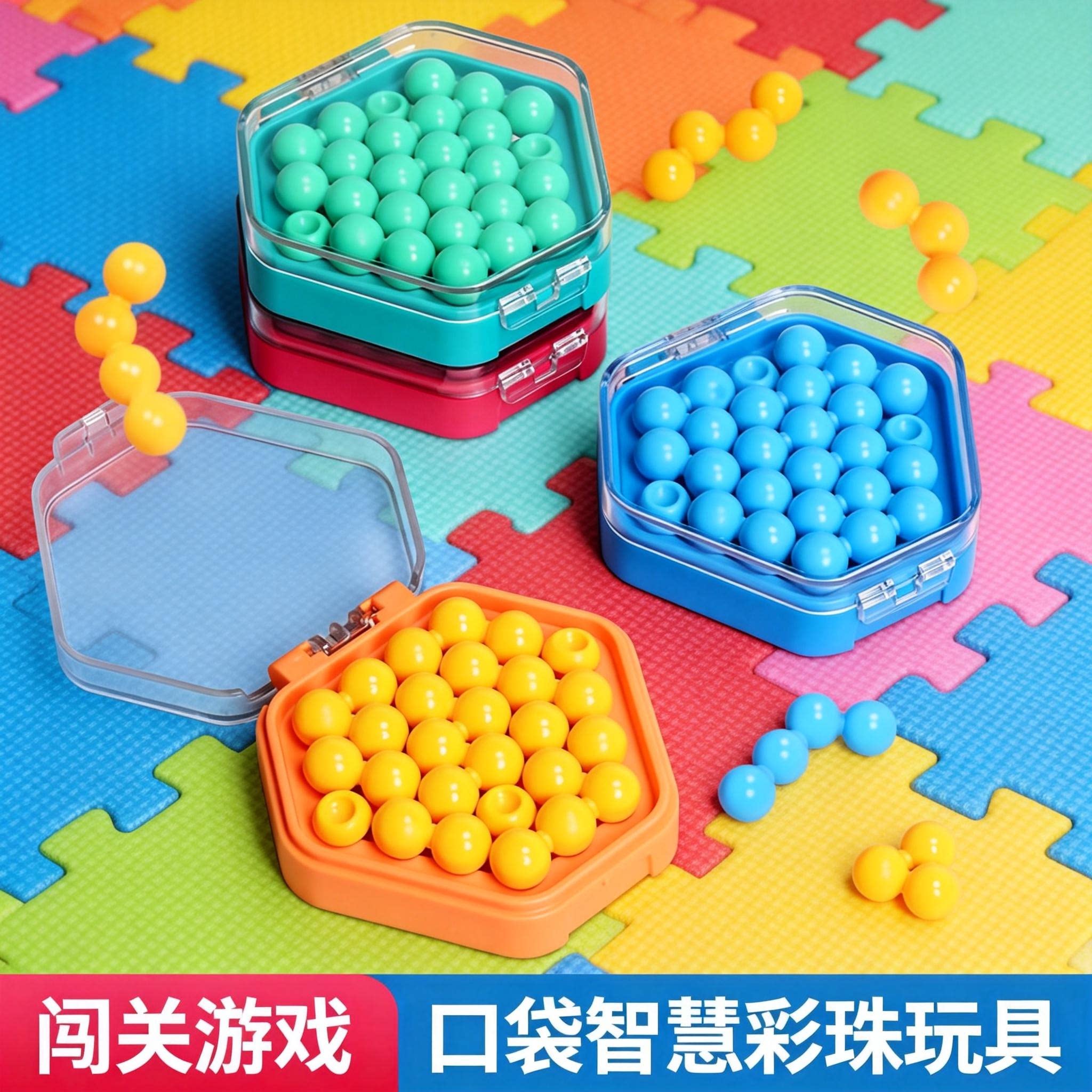 智慧口袋彩珠玩具儿童益智大脑逻辑思维训练迷你魔珠桌游拼图游戏