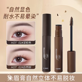 染眉膏浅色系自然立体持久不易脱妆掉色防水防晕染深棕色野生眉毛