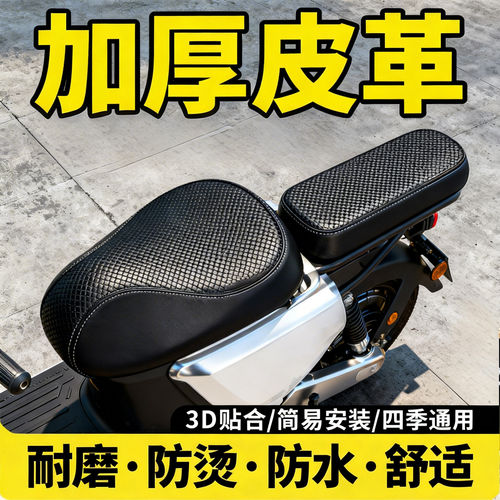 电动车坐垫套电瓶车拒水座套原装四季保护夏季弹力加厚透气耐磨