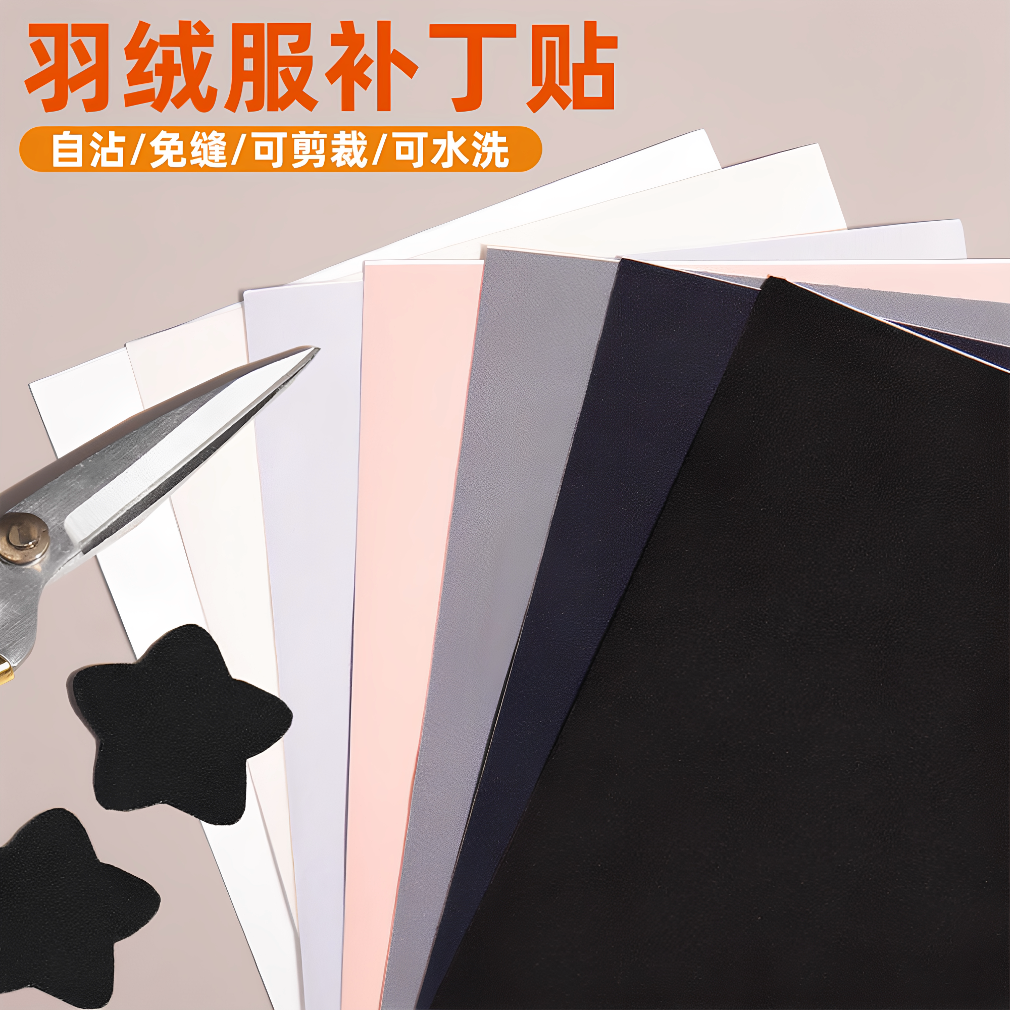 羽绒服补丁贴自粘无痕衣服布贴大面积修补贴免缝修补衣物大张粘贴