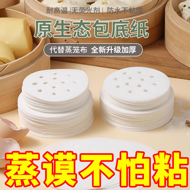 蒸笼纸包子垫纸蒸锅垫子食品级