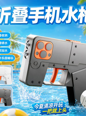 手机水枪儿童玩具喷水电动连发手动迷你小滋呲水枪男孩黑科技新款