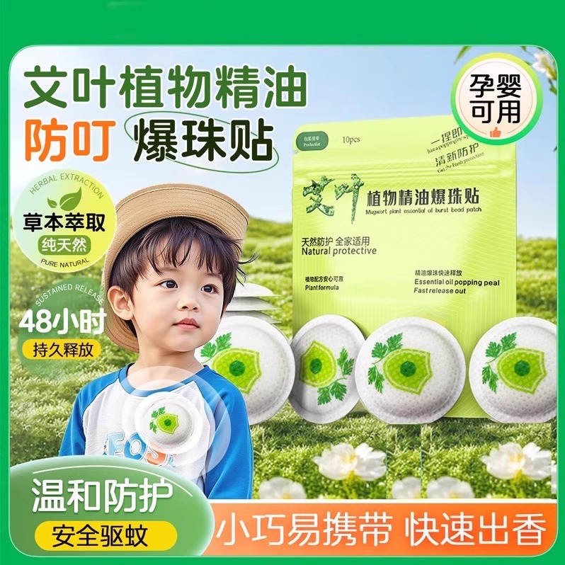 戶外防蚊精油爆珠植物驅蟲神器