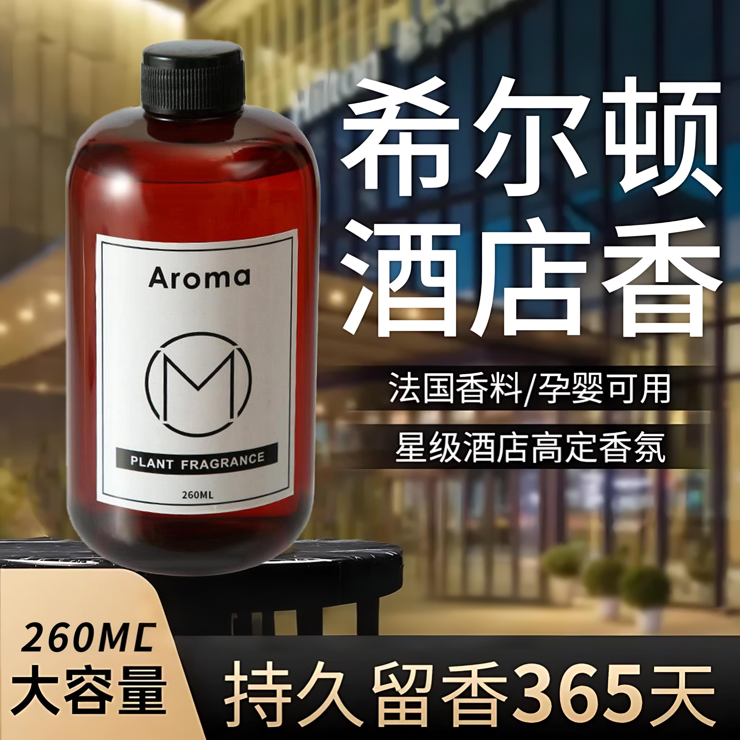 星级酒店香水香薰补充液