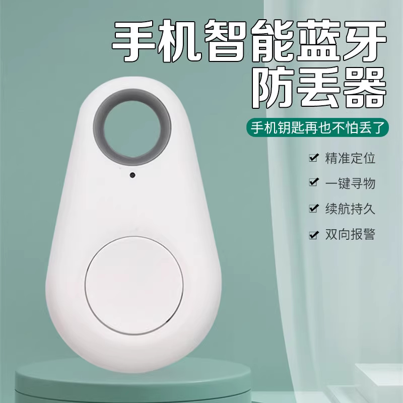 钥匙扣防丢神器手机智能蓝牙防丢器双向寻找防丢失报警器定位提醒