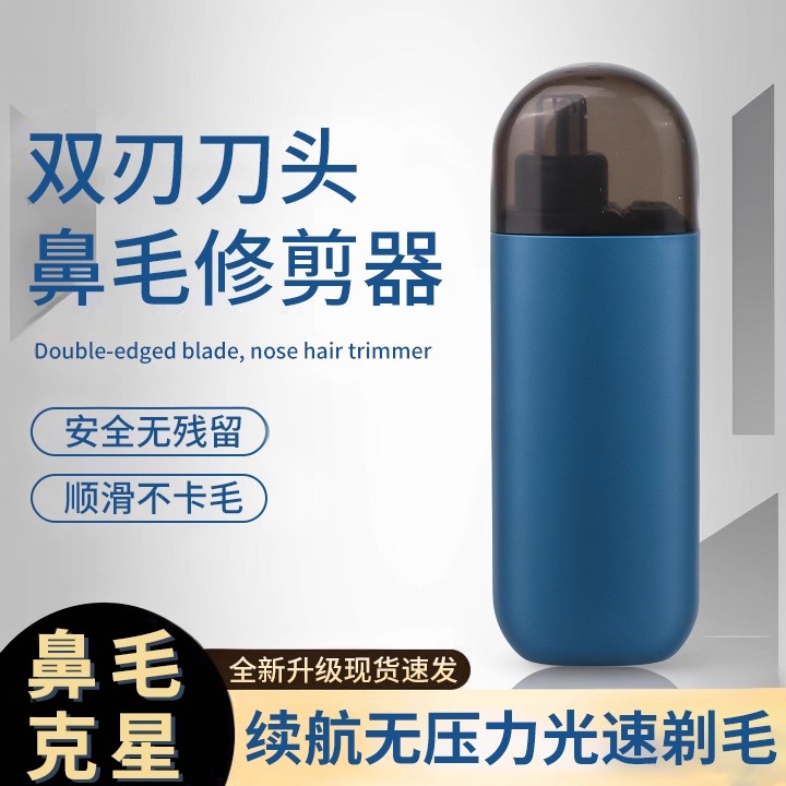 电动鼻毛修剪器男士充电式清理鼻孔去鼻毛剪刀剃刮去神器耳毛鼻腔