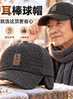 中老年人帽子男款2026新款秋冬保暖棒球帽加厚户外百搭爸爸鸭舌帽