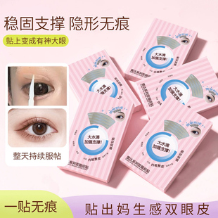 雷达系列双眼皮贴隐形自然无痕防水防汗支撑力强大水滴肿眼泡专用