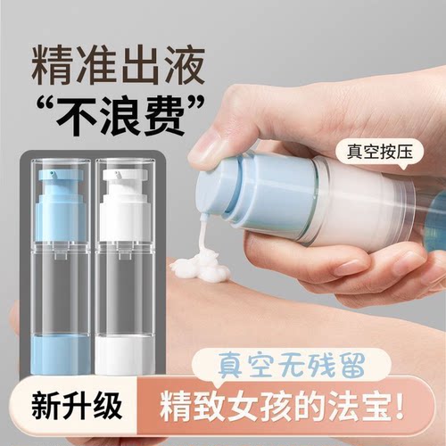 真空旅行分装瓶化妆品按压式便携式护肤品小样分装喷瓶乳液喷雾瓶