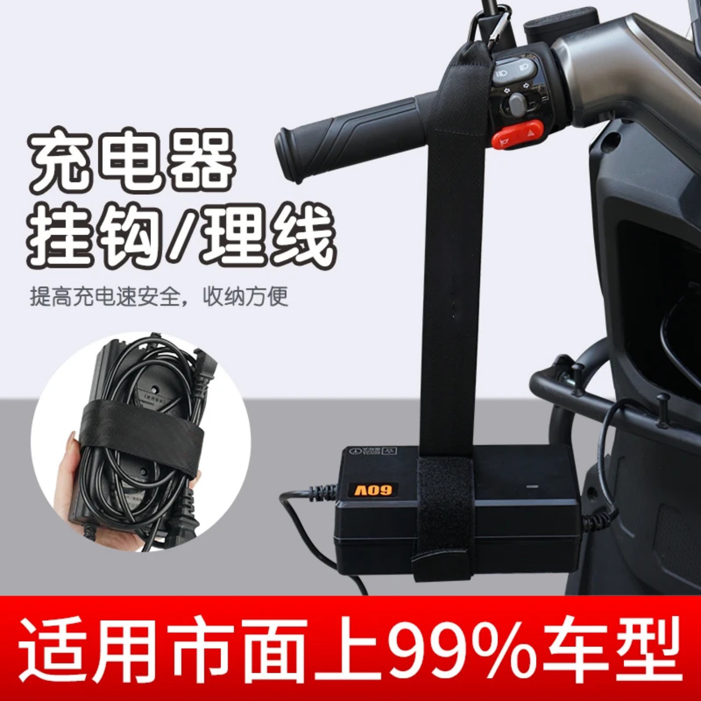 电动车充电器收纳挂钩电瓶车固定架三轮车理线防掉黑科技实用配件