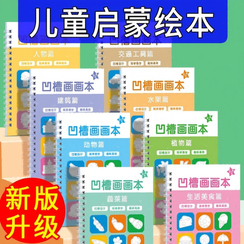 绘画写字本幼儿园学画画启蒙练字帖学前班简笔画画本儿童凹槽训练