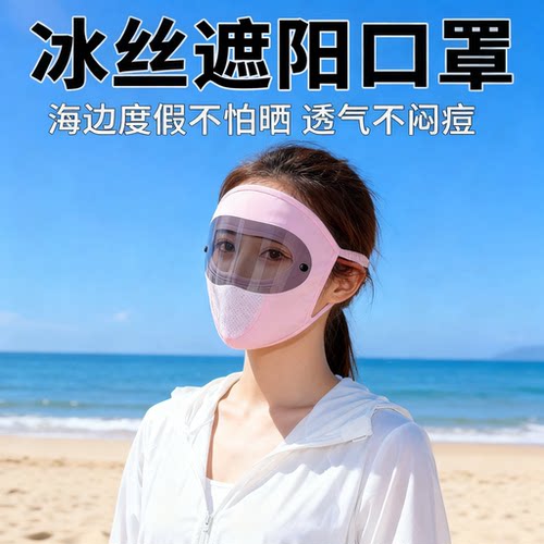 新款冰丝遮阳口罩女夏骑行护颈防护全脸挡风透气面罩遮太阳光脸罩