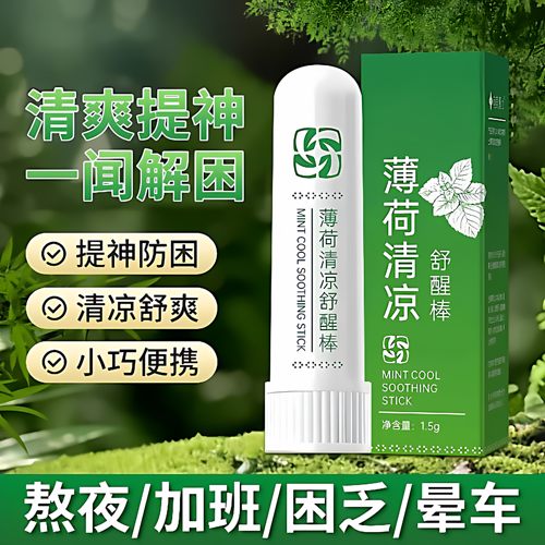 醒脑清凉舒醒犯困薄荷清醒