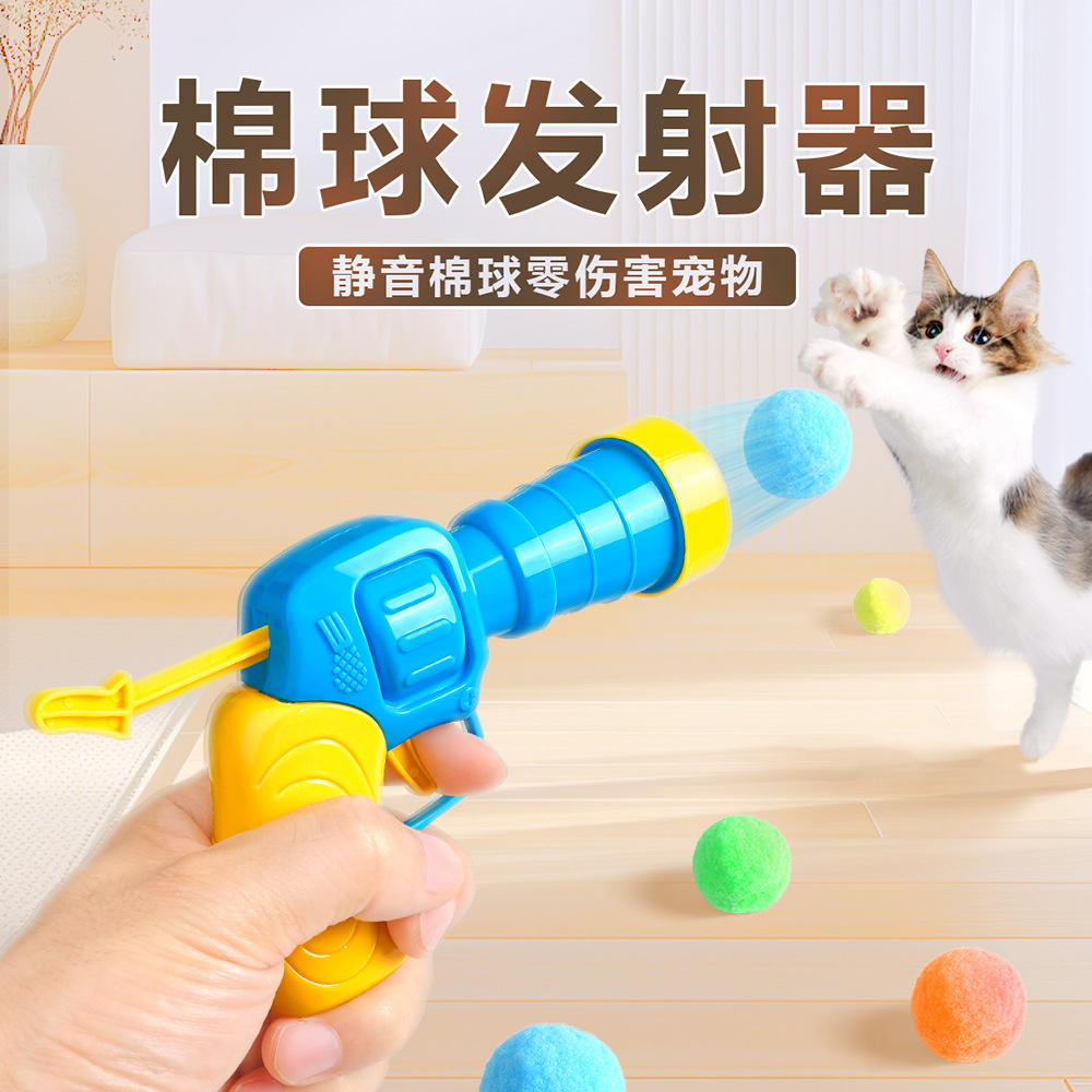 猫玩具球毛绒球发射枪解闷逗猫棒