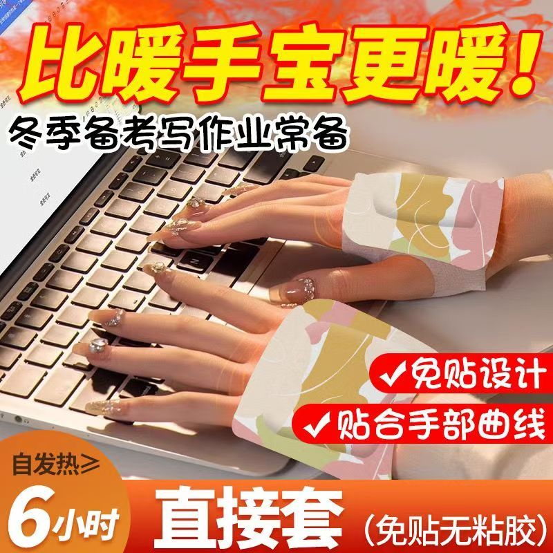 暖手宝自发热穿戴式一次性暖手贴