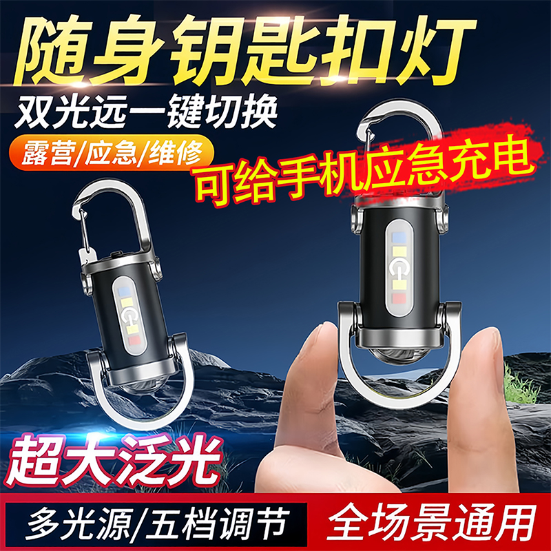 多功能防水便携手电筒腰挂钥匙扣