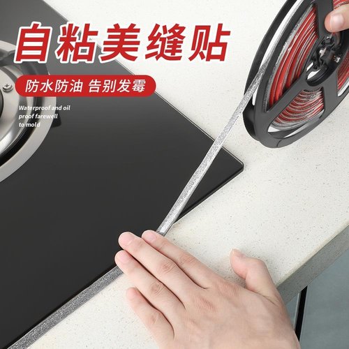 美缝贴条防水防霉防潮瓷砖美缝贴