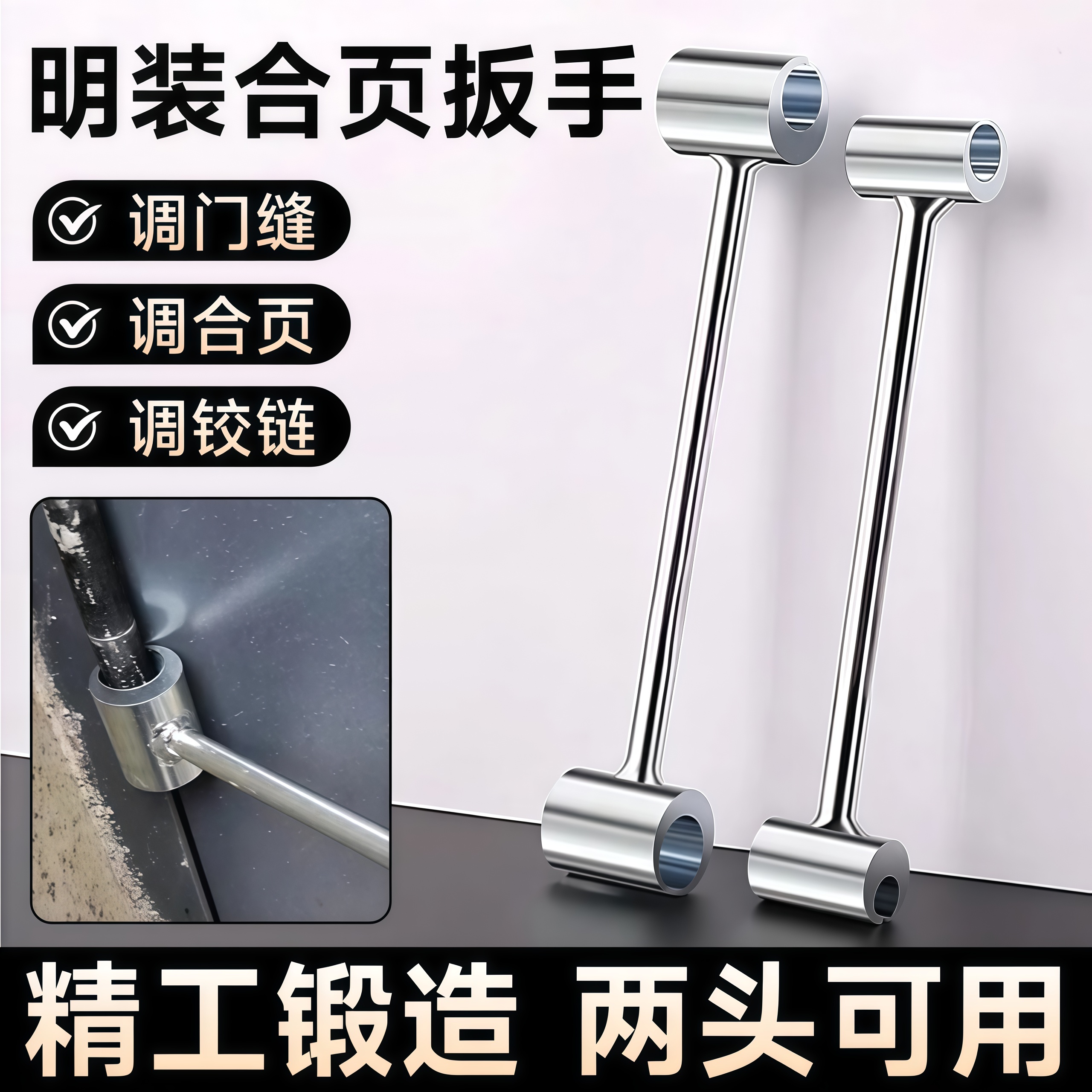 实心合页调缝扳手调节门缝修复神器旗型明铰链矫正修门工具防盗门