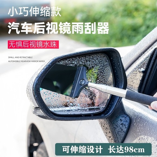 多功能汽车后视镜伸缩雨刮器防雨