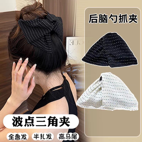 法式布艺波点三角抓夹女饱满后脑勺半扎发鲨鱼夹发夹时尚气质发饰