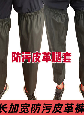 加长成人户外骑行防护皮革裤套徒步登山男女防污腿套加大工作脚套