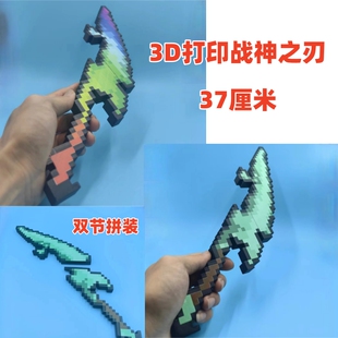 我的世界战神之刃武器最终之剑寰宇支配之剑无尽之剑模型泡沫玩具