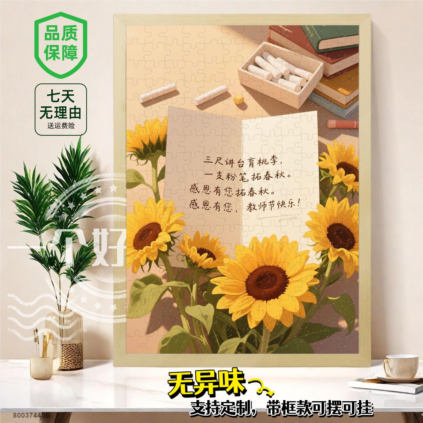 教师节木质拼图周边高质量高颜值带框可挂墙现货可定制摆件解压礼