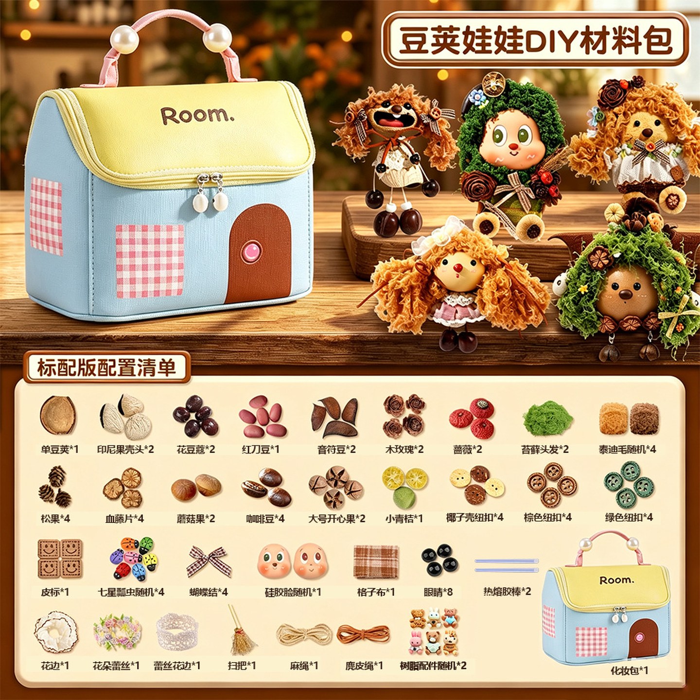 豆荚娃娃工具材料包儿童手工diy全套装2026新款益智玩具生日礼物
