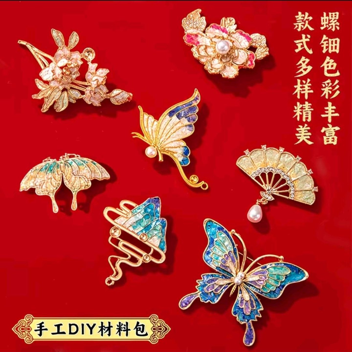 母亲节团建活动非遗螺钿手工diy手链发簪胸针材料包蝴蝶贝壳碎片
