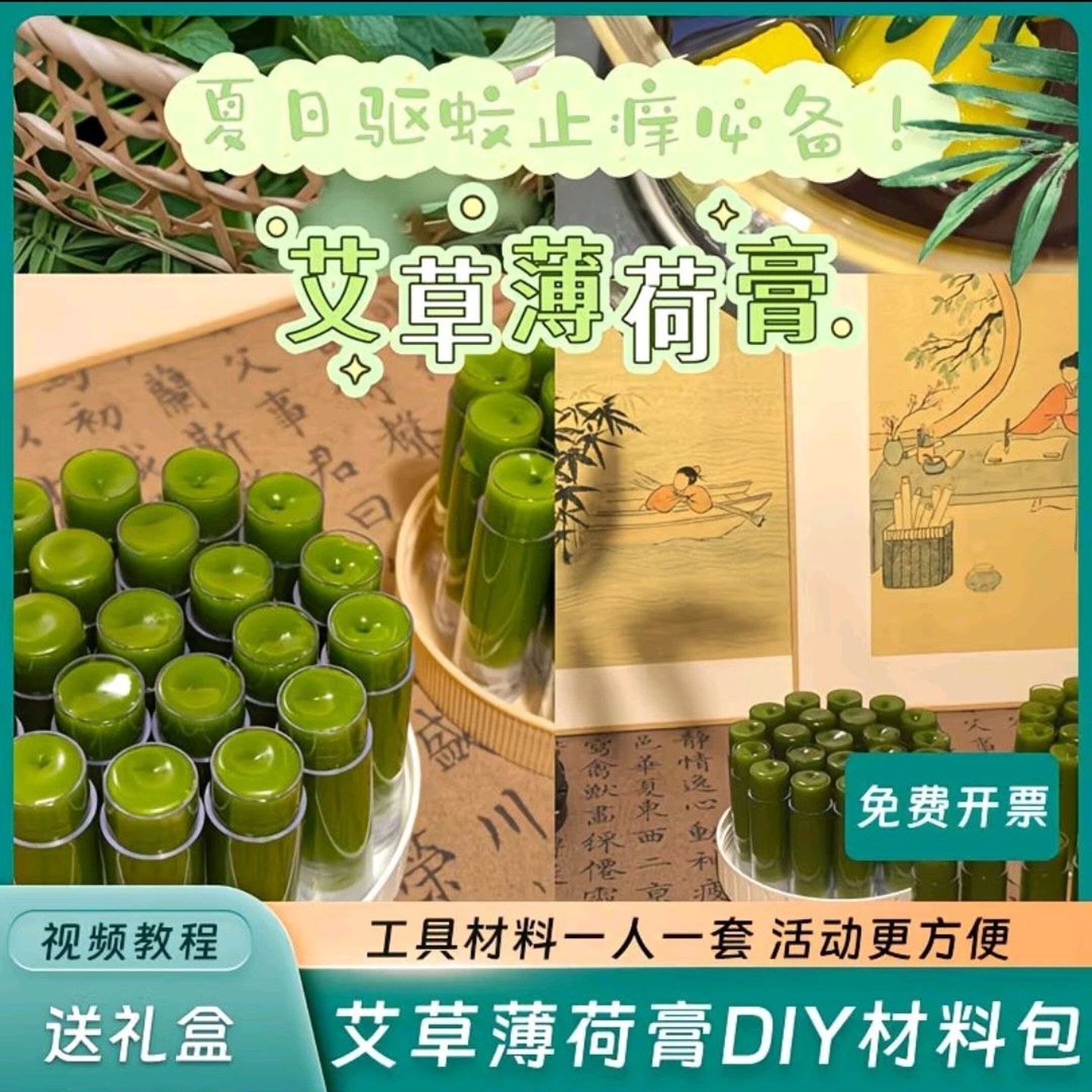 活动套餐手工制作止痒膏diy材料包艾草薄荷膏套装儿童幼儿园团建