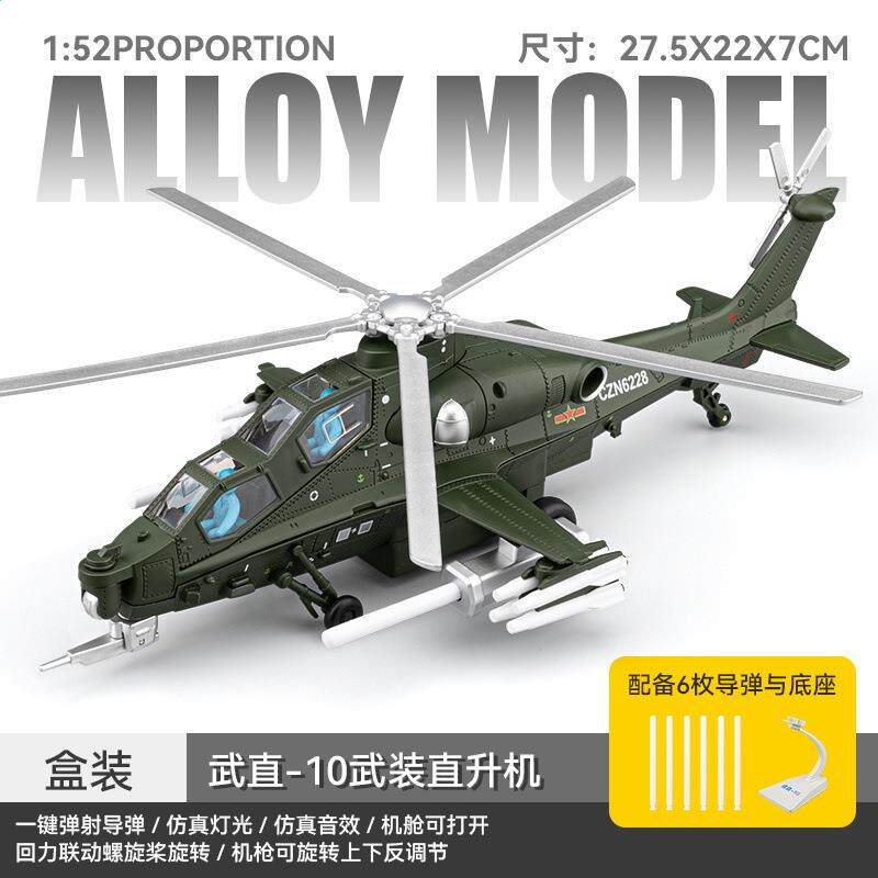 武直10直升机绿仿真合金军事车模型声光高质量男孩玩具礼物宝宝教