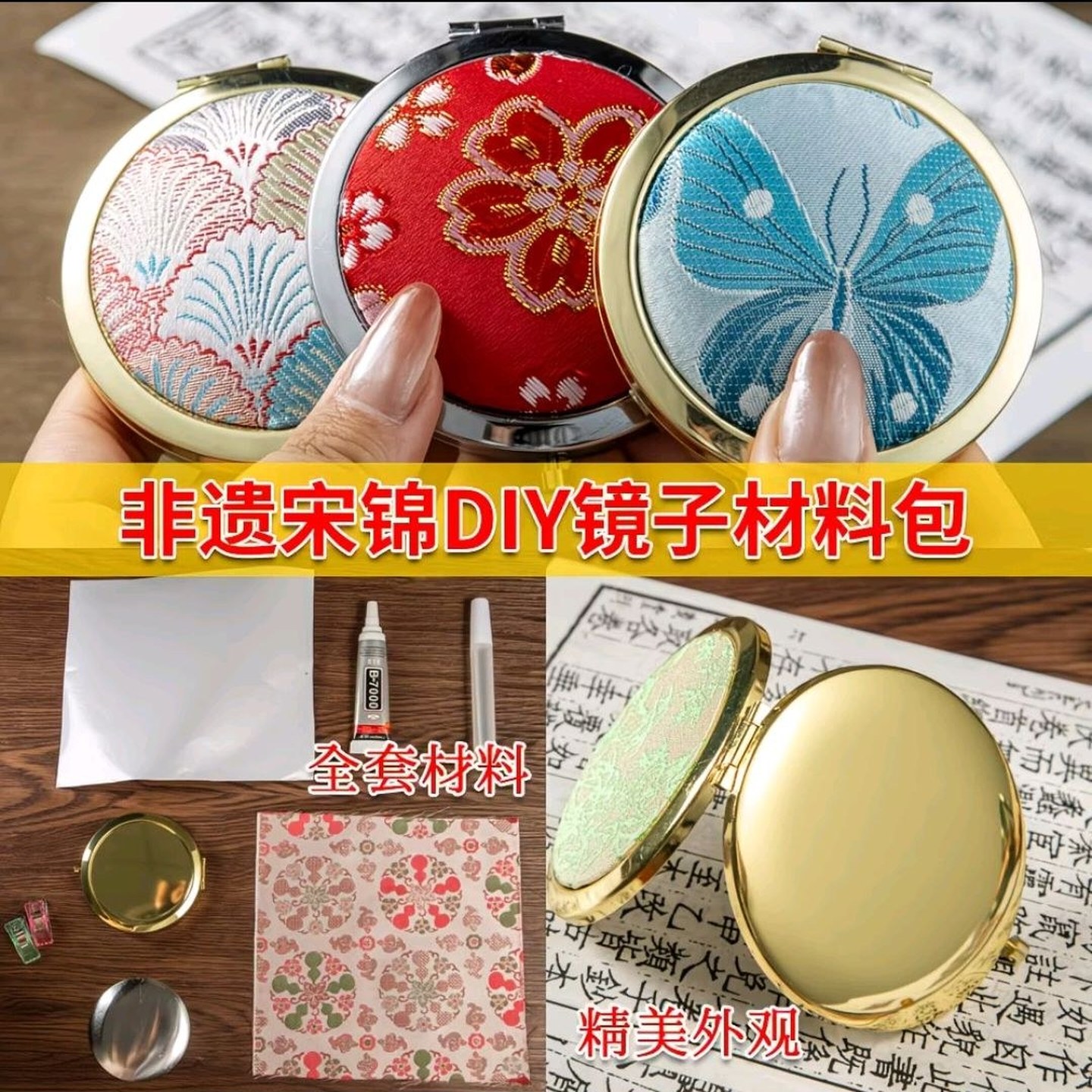 新国潮diy宋锦镜子材料包仿刺绣手工布艺便携式折叠镜迷你化妆镜