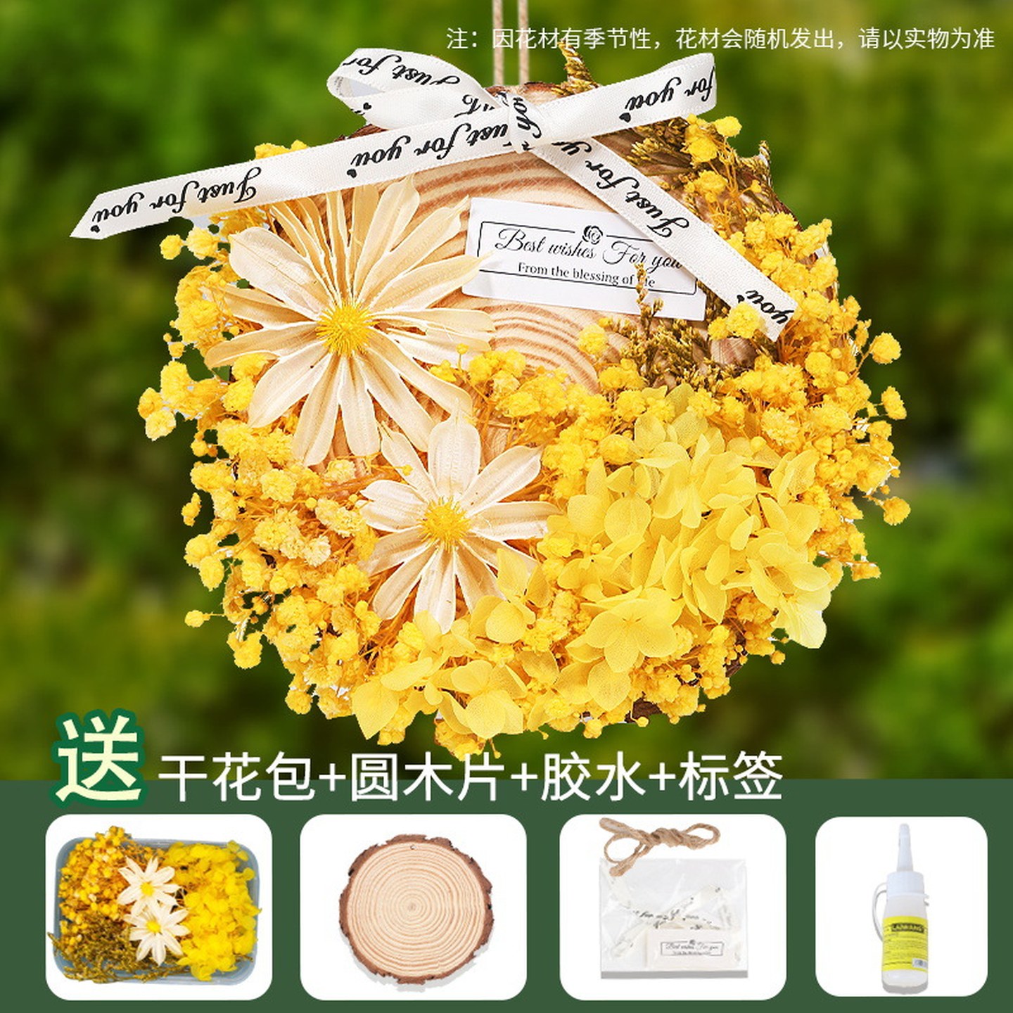 儿童节手工diy干花材料包永生花挂饰原木片装饰挂件自制墙挂